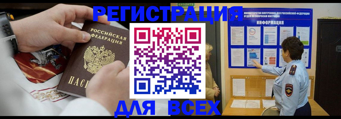 регистрация в Шимановске