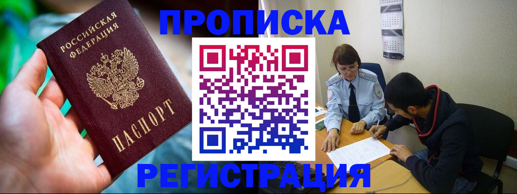 прописка регистрация в Шимановске