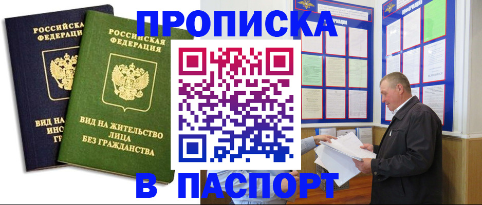 временная регистрация адрес в Шимановске