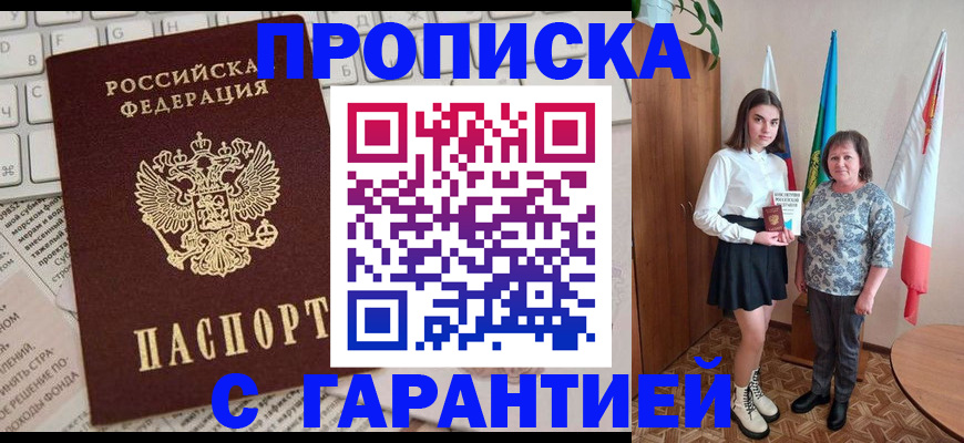 временная регистрация гарантия в Шимановске