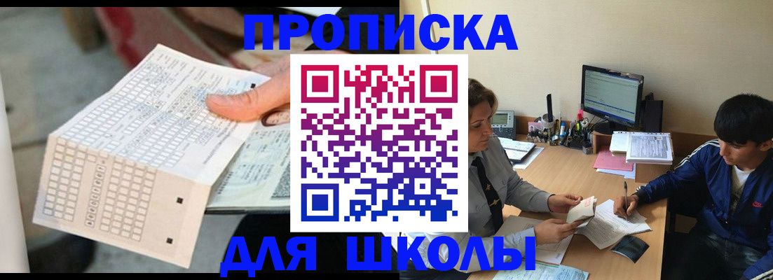 временная регистрация для всех в Шимановске