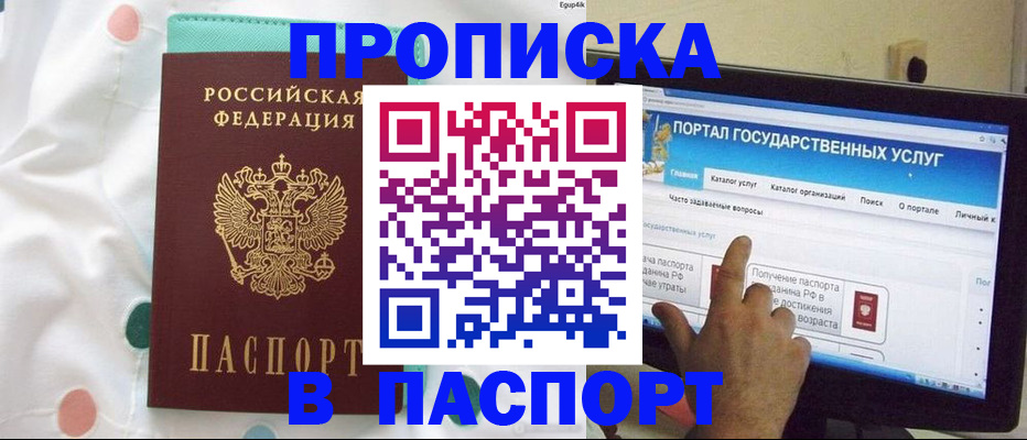 временная регистрация для всех в Шимановске