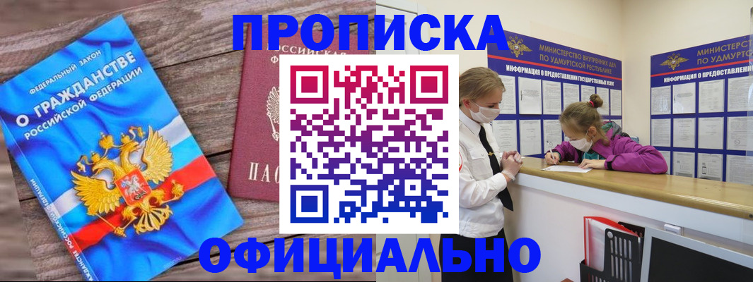 миграционный учет в Шимановске