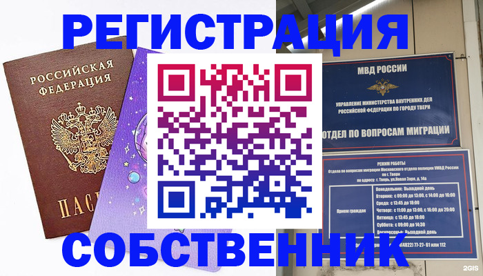 прописка ребенка в Шимановске