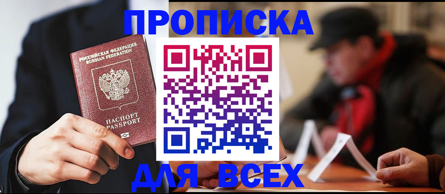 временная регистрация 2025 в Шимановске