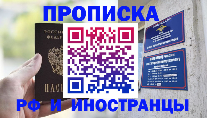 временная регистрация в квартире в Шимановске