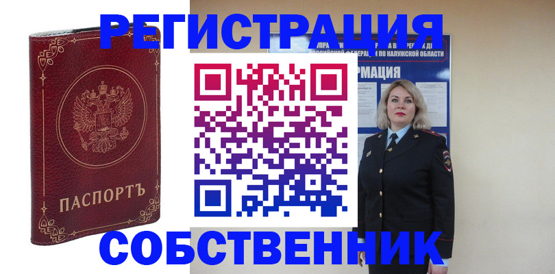 купить прописку в Шимановске