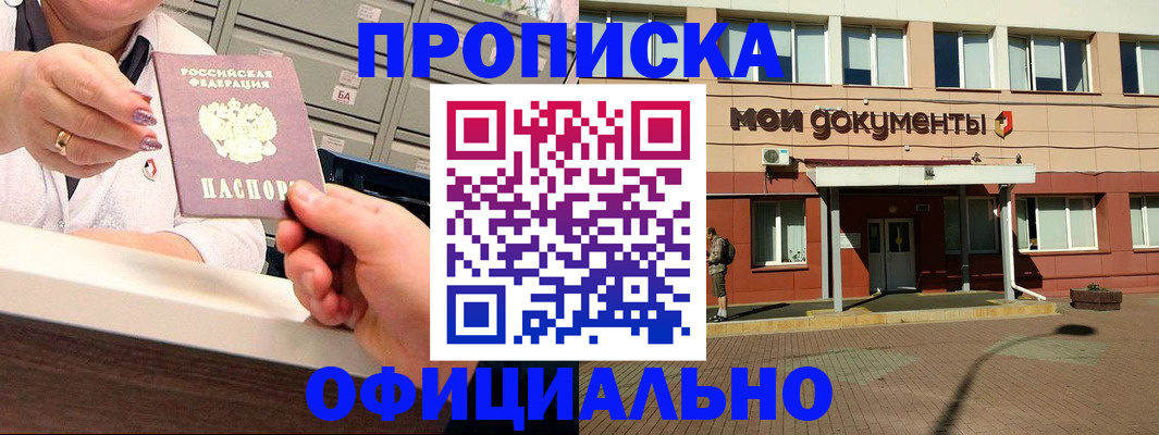 прописка для военкомата в Шимановске