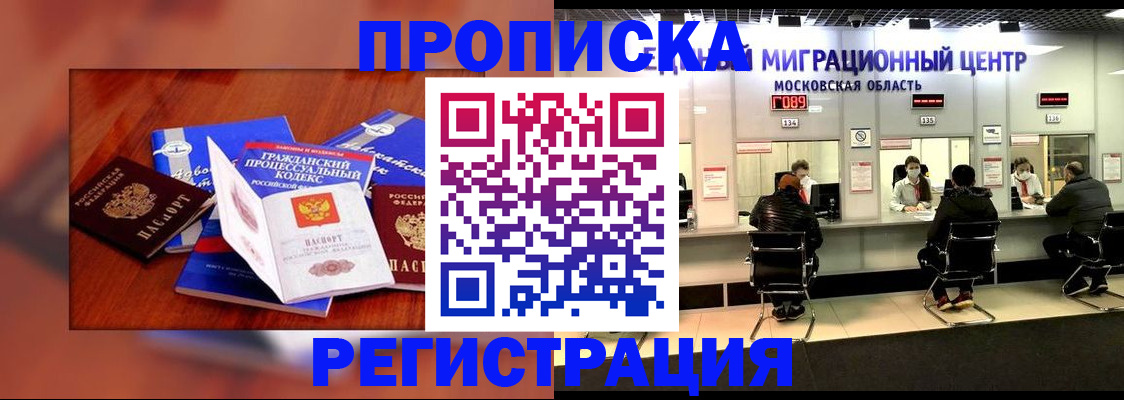 временная регистрация надежно в Шимановске
