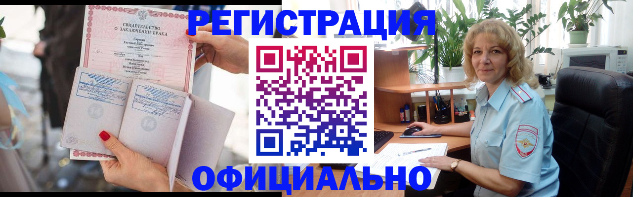 временная регистрация законно в Шимановске